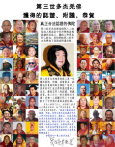 H.H.第三世多杰羌佛在人間-图片13