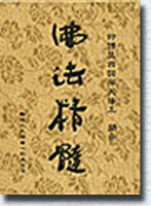 《佛法精髓》-图片1