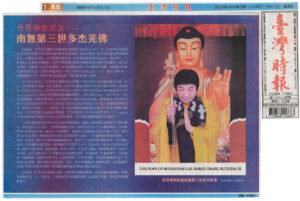 世界佛教教皇 – 南无第三世多杰羌佛-图片2