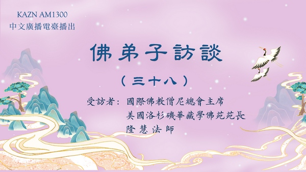 佛弟子访谈（三十八）佛菩萨有固定的形象吗？如何认识真正的佛菩萨？浅谈五明